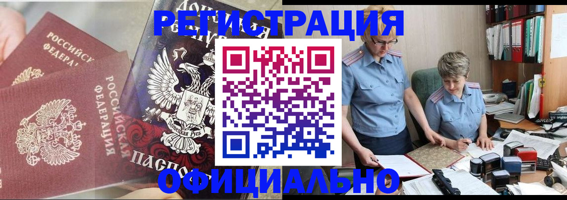 временная регистрация недорого в Партизанске